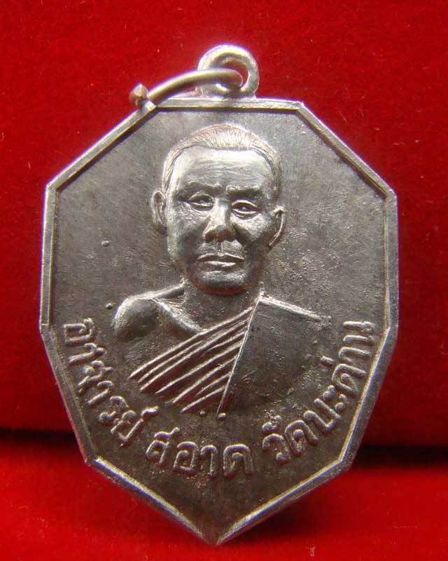 เหรียญหลวงพ่อสอาด วัดบะด่าน ปี2519