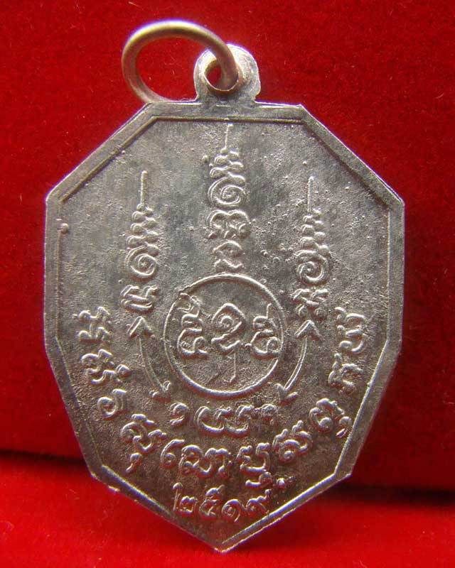 เหรียญหลวงพ่อสอาด วัดบะด่าน ปี2519