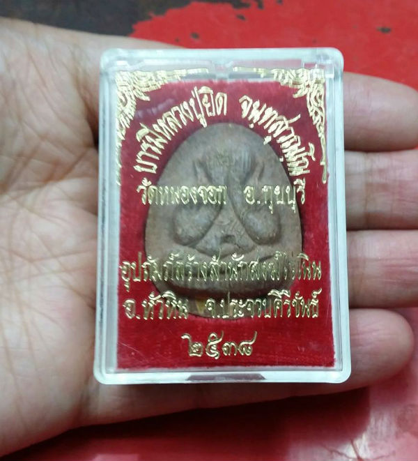 พระปิดตา หลวงพ่อยิด ตะกรุด 3 กษัตริย์ ครับ