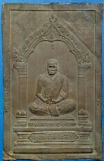 แผ่นปั้มหลวงพ่อเงิน