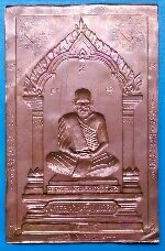 แผ่นปั้มหลวงพ่อเงิน