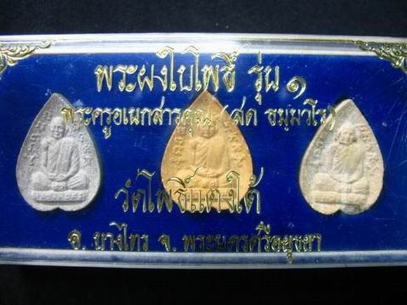 ปิดกิจการ 50.- หลวงพ่อสด วัดโพธิ์แตงใต้ จ.อยุธยา