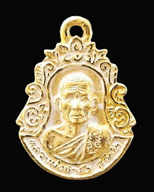 เหรียญเลื่อนยศ  ทองคำเล็ก   หลวงพ่อกำจัด วัดป่าสัก ชัยนาท