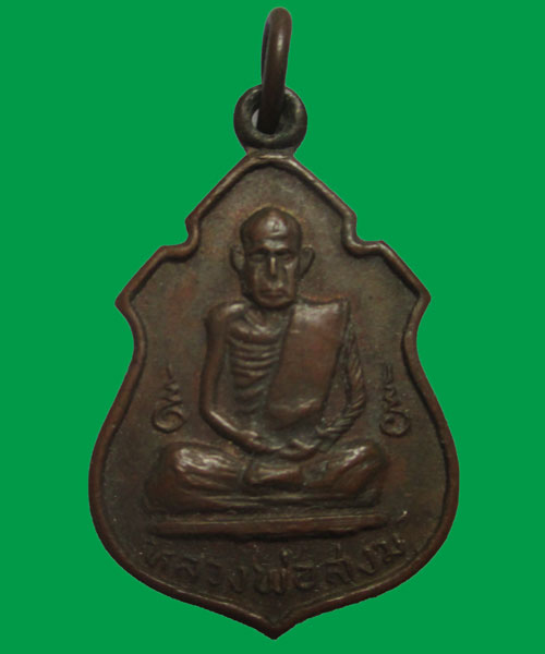 เหรียญหลวงพ่อสงฆ์ วัดเจ้าฟ้าศาลาลอย ปี2517