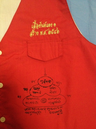 เสื้อยันต์เเดง หลวงพ่อเพี้ยน วัดเกริ่นกฐิน สร้างน้อย สวยเดิม
