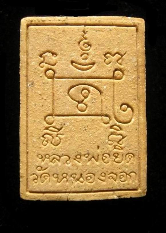 ปิดกิจการ 200.- พระสีวลี หลวงพ่อยิด วัดหนองจอก จ.ประจวบคีรีขันธ์