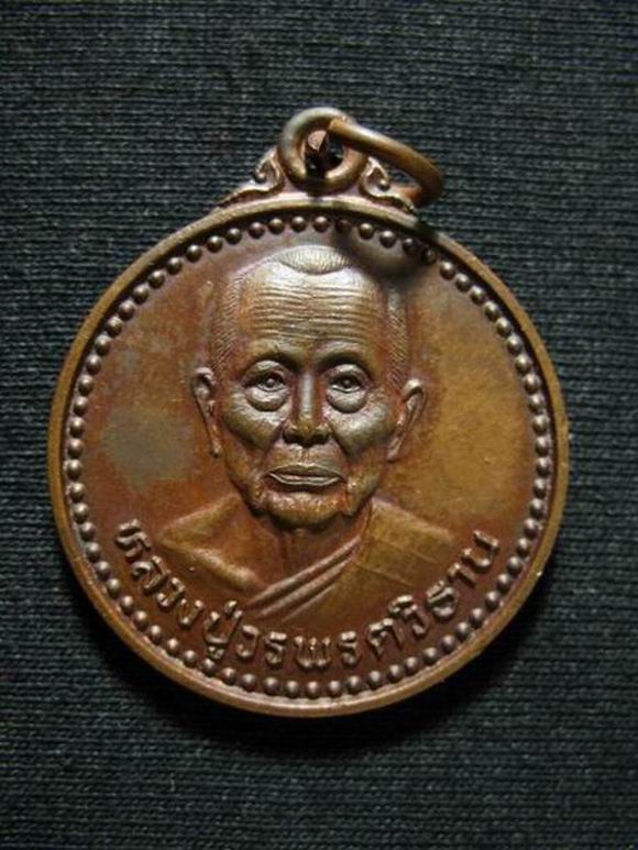 ปิดกิจการ 100.- หลวงปู่วรพรตวิธาน วัดจุมพล จ.ขอนแก่น