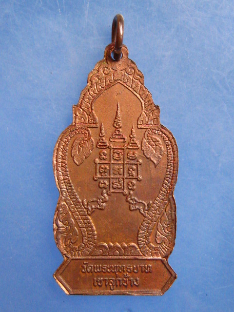 เหรียญหลวงพ่อจ้วน วัดพระพุทธบาทเขาลูกช้าง จ.เพชรบุรี รุ่นพิเศษ
