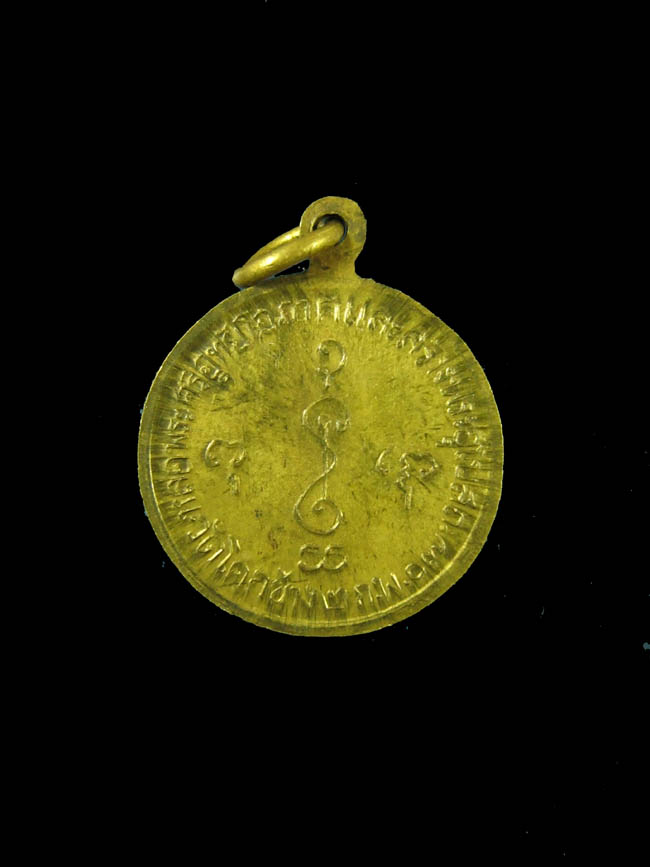 เหรียญหลวงพ่อเงิน วัดดอนยายหอม ออกวัดโคกช้าง ปี 2507