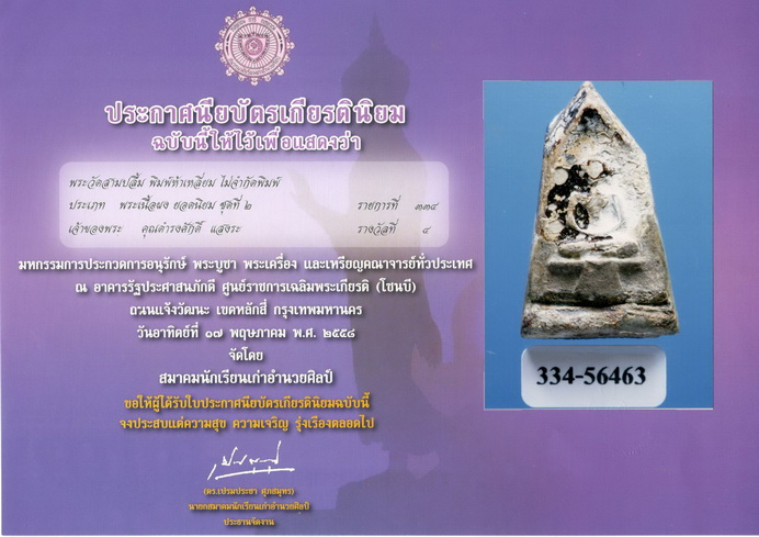 พระกรุวัดสามปลื้ม พิมพ์ห้าเหลียม(ที่4)