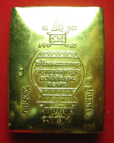 ล็อกเก็ตโภคทรัพย์ หลวงพ่อตัด  สี่เหลี่ยมฉากเขียว 