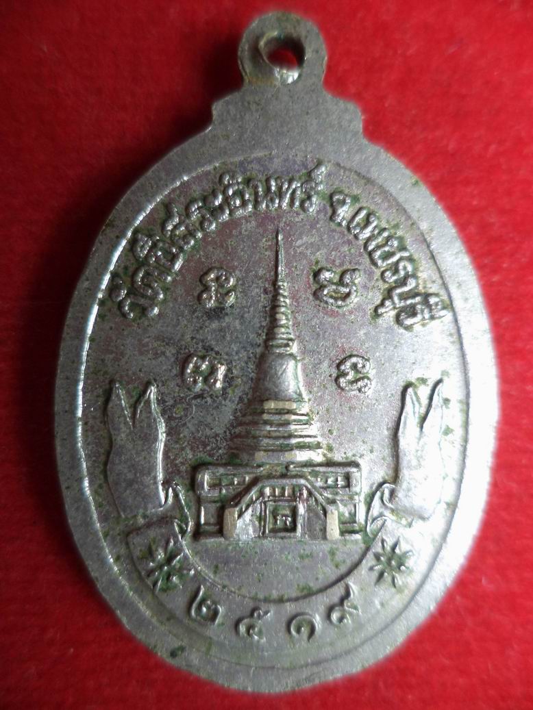 หลวงพ่อแสนสุข วัดซีสระอินทร์ จ.เพชรบุรี ปี 2519