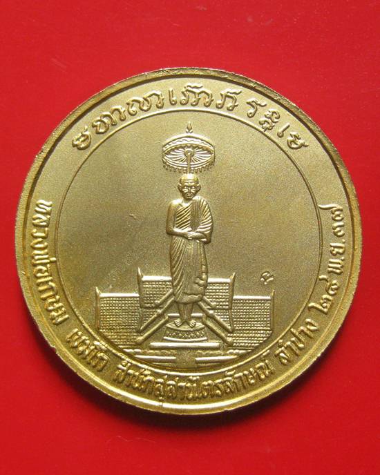 เหรียญบาตรน้ำมนต์ หลวงพ่อเกษม เขมโก รุ่นชนะศึกชายแดน ปี ๓๗ พร้อมกล่องเดิม เส้นผ่านศูนย์กลาง 3.8 ซม.