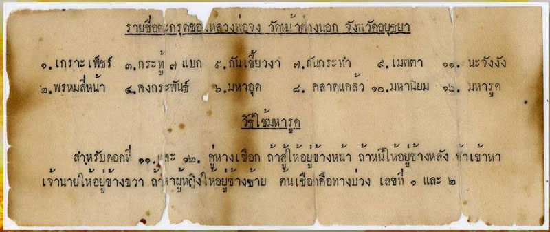 ตะกรุด12ดอก หลวงพ่อจง ผู้สร้างตำนานทหารผี
