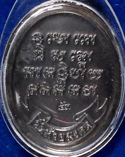 วัดห้วยมงคล ประจวบคีรีขันธ์ เหรียญ ไร้ห่วง หลวงพ่อทวด เสาร์5 ปี53(ลองฟัน) พิมพ์ใหญ่  (1)