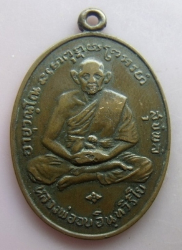 **วัดใจ**เหรียญหลวงพ่ออบ วัดถ้ำแก้ว เพชรบุรี รุ่น 3**มีดอกจันทร์นิยม