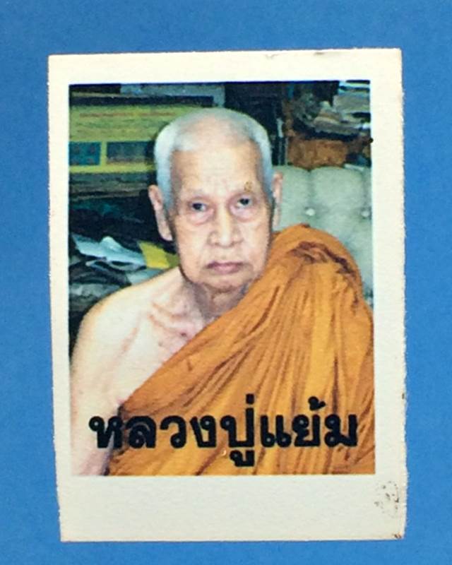 รูปภาพสีหลวงปู่แย้ม วัดสามง่าม จ.นครปฐม