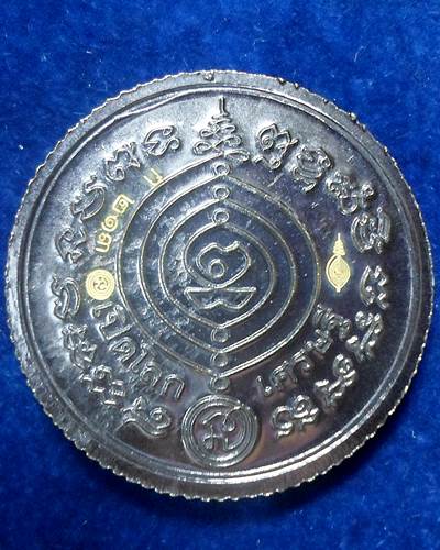 วัดวัดสะแก อยุธยา หลวงปู่ดู่ เหรียญกลมขอบสตางค์ รุ่นแรก ดวงมหาเศรษฐี 55 เนื้อทองระฆังรมดำปัดวีนอล โค