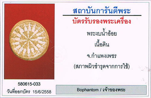 พระงบน้ำอ้อย2ชั้น หลังนมสาว(นิยมสุด) จ.กำแพงเพชร+เลี่ยมทอง+บัตรรับรองครับ
