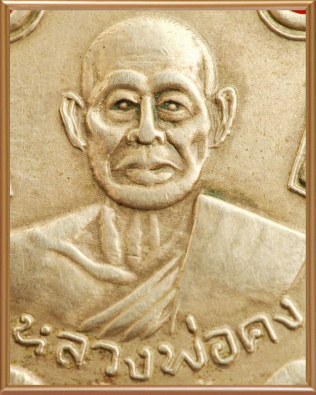 เหรียญเสือคู่หลวงพ่อคง วัดวังสรรพรส  เนื้ออัลปาก้า