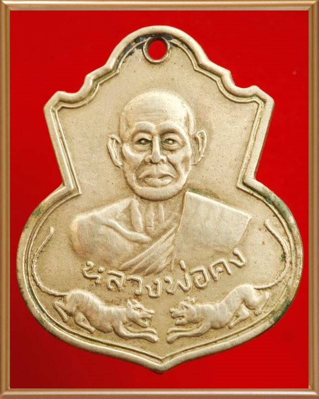 เหรียญเสือคู่หลวงพ่อคง วัดวังสรรพรส  เนื้ออัลปาก้า