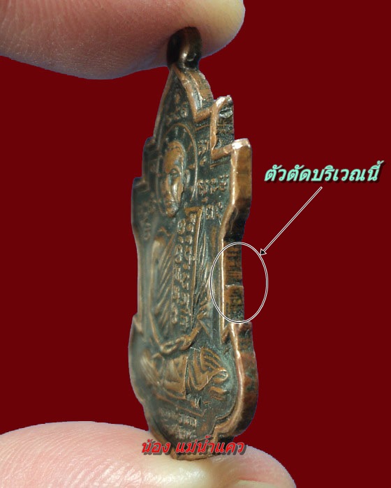 เหรียญหลวงพ่อนารถ วัดศรีโลหะฯ รุ่นแรก กาญจนบุรี (2)
