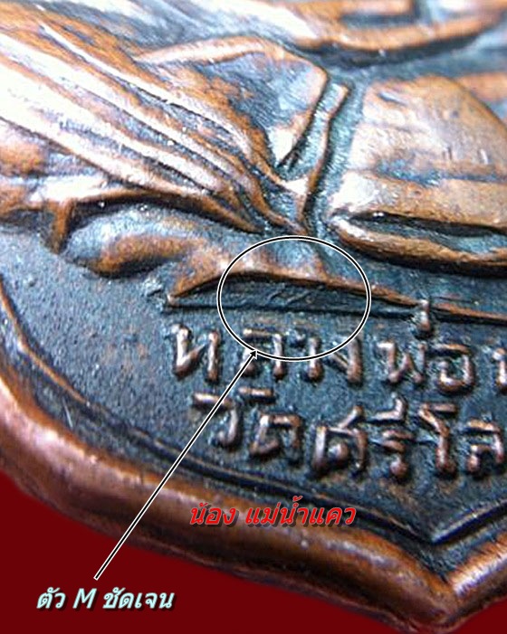 เหรียญหลวงพ่อนารถ วัดศรีโลหะฯ รุ่นแรก กาญจนบุรี (2)