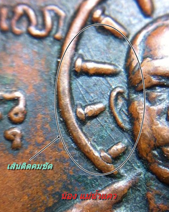 เหรียญหลวงพ่อนารถ วัดศรีโลหะฯ รุ่นแรก กาญจนบุรี (2)