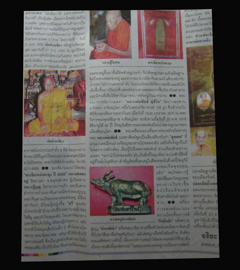 พระลีลาหนังตะลุง หลวงพ่อทองอยู่ วัดท่าเสา จ.สมุทรสาคร เนื้อผงยาจินดามณี รุ่นแรก จัดสร้างปี 2525