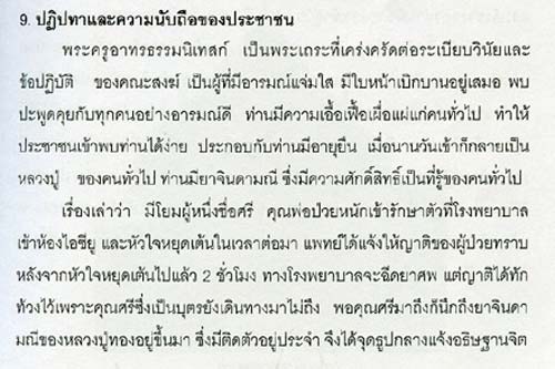 พระลีลาหนังตะลุง หลวงพ่อทองอยู่ วัดท่าเสา จ.สมุทรสาคร เนื้อผงยาจินดามณี รุ่นแรก จัดสร้างปี 2525