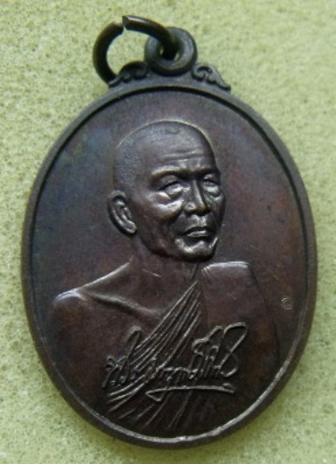 **วัดใจ**เหรียญหลวงพ่อประสิทธิ์ วัดไทรน้อย นนทบุรี รุ่นลายเซ็นต์ ปี 2537**สวยๆ เชิญชม