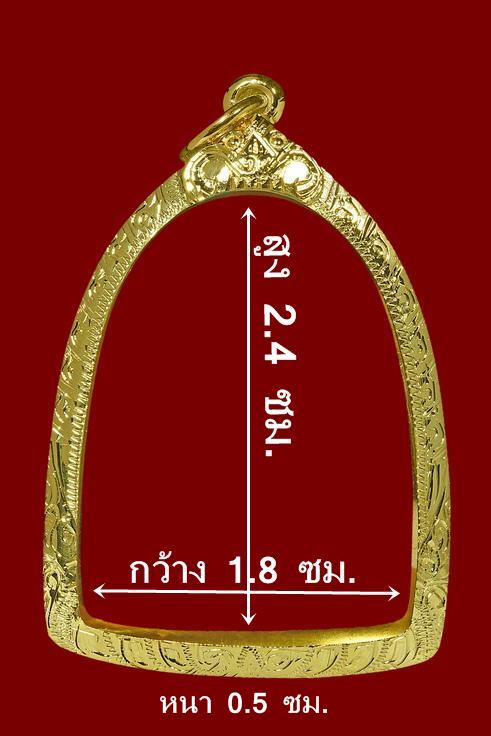 กรอบทองคำแท้ ใส่พระรูปหล่อลอยองค์/พระปิดตา/หรือเกจิอื่นๆ น้ำหนัก 1.40 กรัม