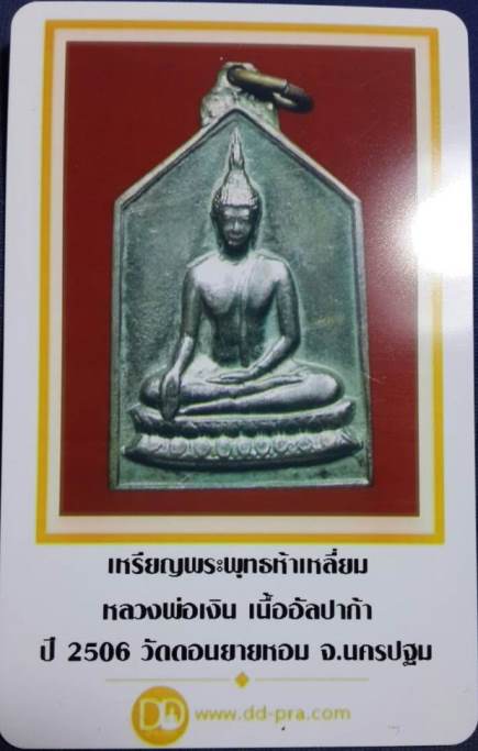 บัตรรับประกันพระแท้