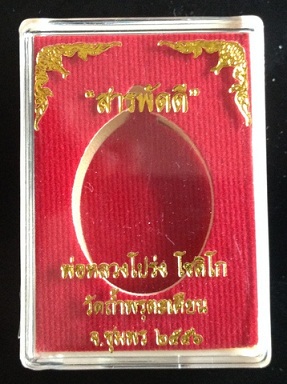 หลวงพ่อโปร่ง  วัดถ้ำพรุตะเคียน ชุมพร  เหรียญสารพัดดี  เนื้อทองแดงรมดำ 3 เหรียญ 