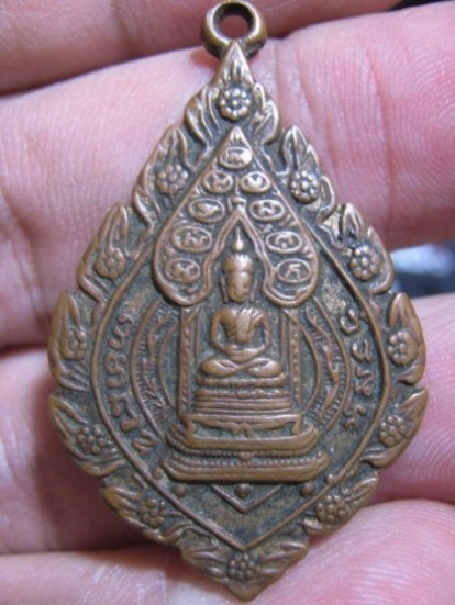 เหรียญมปร. ปี2515 วัดราชประดิษฐ์ กรุงเทพฯ พระเกจิดังปลุกเสกมากมาย สภาพพอใช้