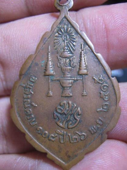 เหรียญมปร. ปี2515 วัดราชประดิษฐ์ กรุงเทพฯ พระเกจิดังปลุกเสกมากมาย สภาพพอใช้
