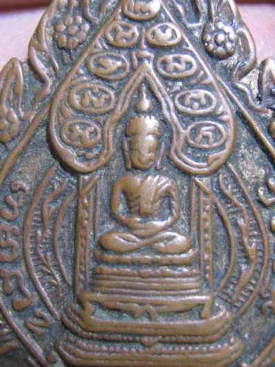เหรียญมปร. ปี2515 วัดราชประดิษฐ์ กรุงเทพฯ พระเกจิดังปลุกเสกมากมาย สภาพพอใช้