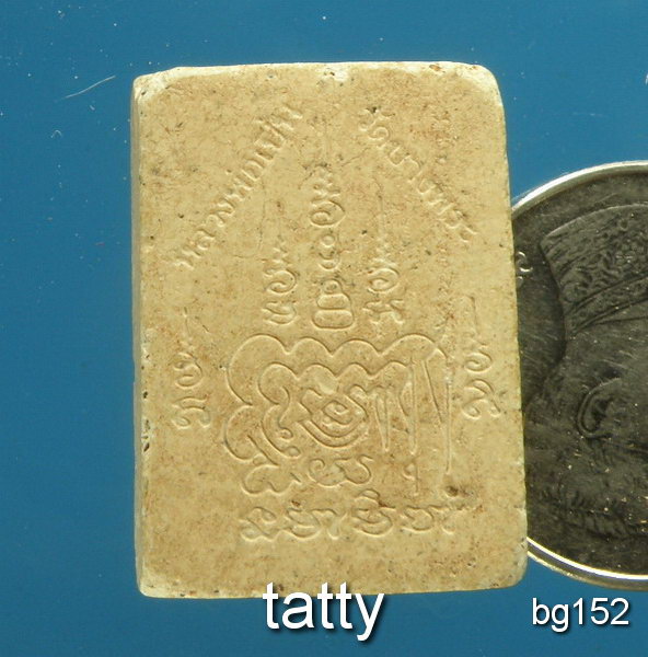 20 พระผงหลวงพ่อเปิ่น ไม่ทราบรุ่นไหนครับ