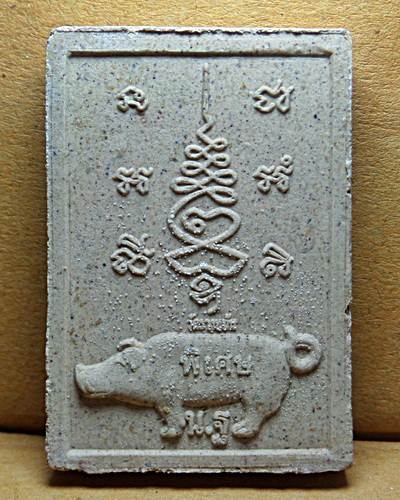 พระผงรูปเหมือนหลวงปู่แผ้ว วัดรางหมัน จังหวัดนครปฐม พิธียกช่อฟ้า รุ่นพิเศษหลังหมู