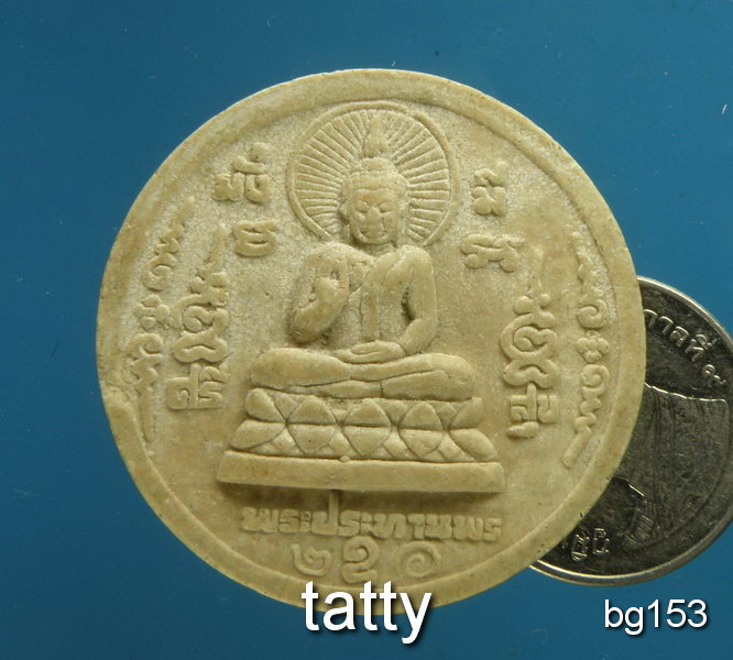 20 พระประทานพร หลังจตุคาม