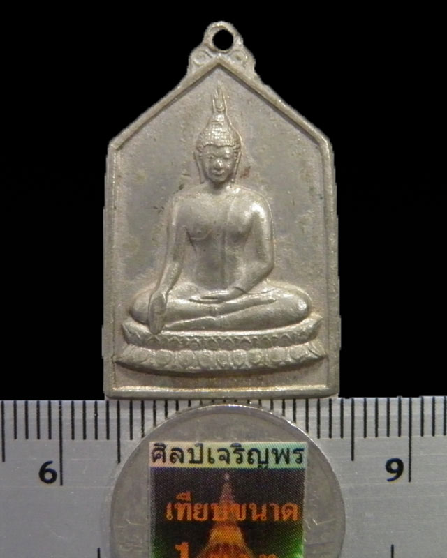 เหรียญพระพุทธหลังยันต์ เนื้ออัลปาก้า หลวงพ่อเงิน วัดดอนยายหอม  จ.นครปฐม  สภาพสวย