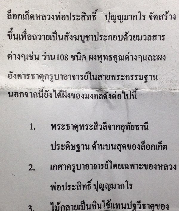 ล็อกเก็ตหลวงพ่อประสิทธิ์ วัดป่าหมู่ใหม่ จ.เชียงใหม่ ขนาด2.5x 3.5ซม. บรรจุด้านหลังตามใบบอก