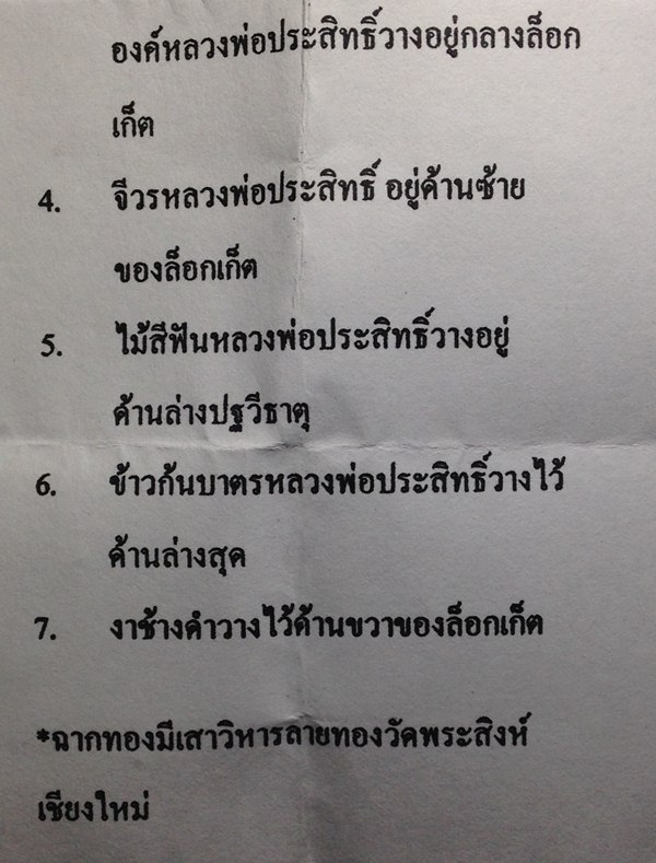 ล็อกเก็ตหลวงพ่อประสิทธิ์ วัดป่าหมู่ใหม่ จ.เชียงใหม่ ขนาด2.5x 3.5ซม. บรรจุด้านหลังตามใบบอก