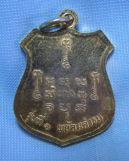 เหรีบญพิมพ์ใหญ่หลวงปู่สิงห์ ขนฺตยาคโม กะไหล่ทอง รุ่นพยัคฆคำรน วัดป่าสาลวัน จ.นครราชสีมา