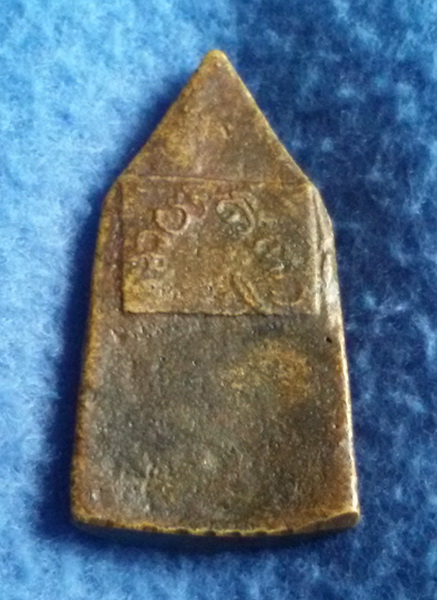 เหรียญหล่อชินราชเสาร์ห้า เจ้าคุณศรี(สนธิ์) หลังยันต์ 