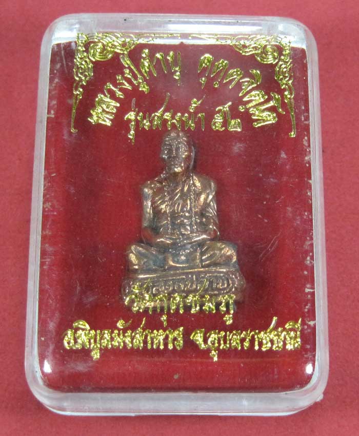 รูปเหมือนอุดผง +โค๊ต หลวงปู่คำบุ คุตฺตจิตโต วัดกุดชมภู จ.อุบลราชธานี กล่องเดิม สภาพแชมป์สายอิสาน วัด