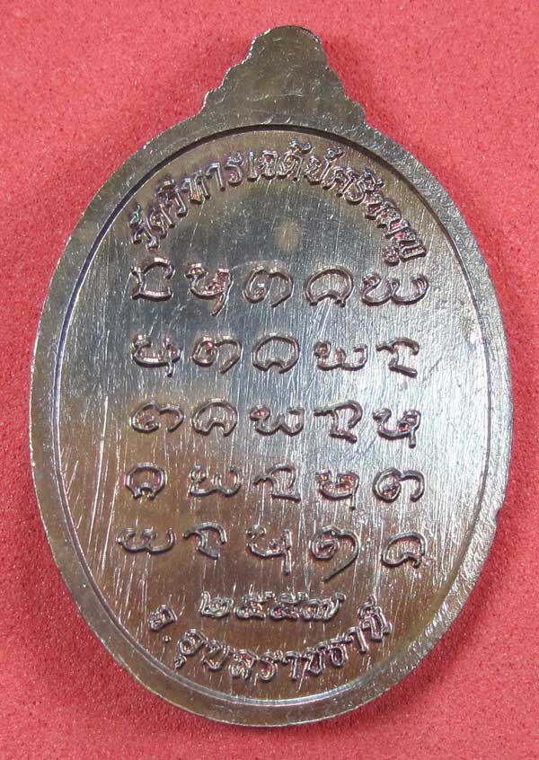 เหรียญนวโลหะหลวงปู่คำบุ คุตฺตจิตฺโต วัดกุดชมภูจ.อุบลราชธานี พล.โทชวลิต ชุนประสาน แม่ทัพน้อยที่2สร้าง