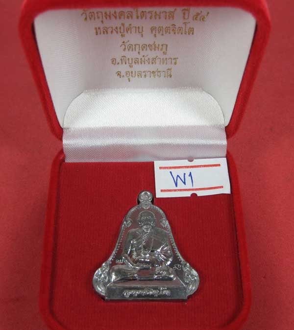 เหรียญตะกั่วมีจารเพชรกลับหลวงปู่คำบุ คุตฺตจิตฺโต วัดกุดชมภู อ.พิบูลฯ จ.อุบลราชธานีแชมป์สายอิสาน