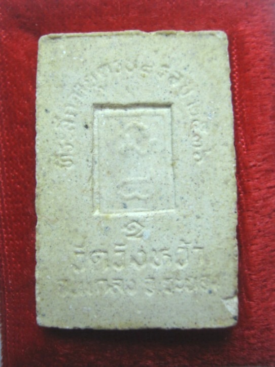 พระสมเด็จหลวงปู่คร่ำ วัดวังหว้า รุ่น ครบ ๘ รอบ ปี ๒๕๓๖ มาพร้อมกล่องเดิม