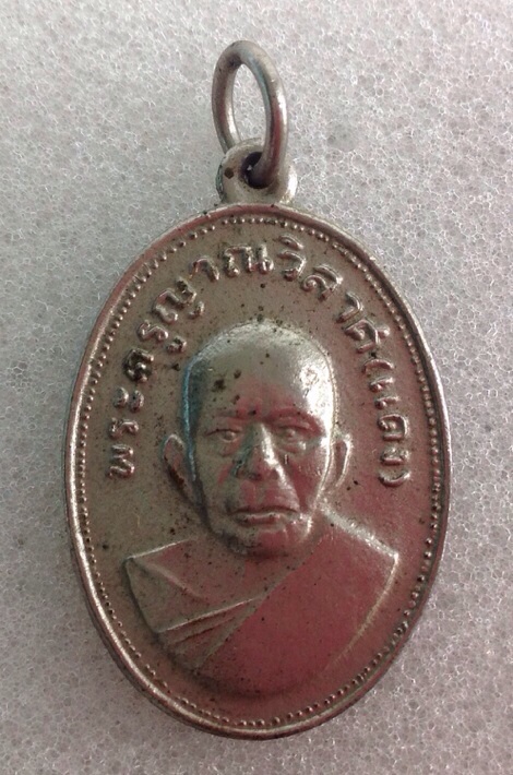 เหรียญหลวงพ่อแดง